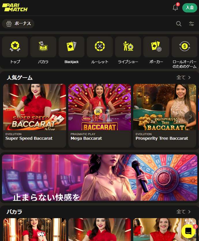 ライブカジノセクション