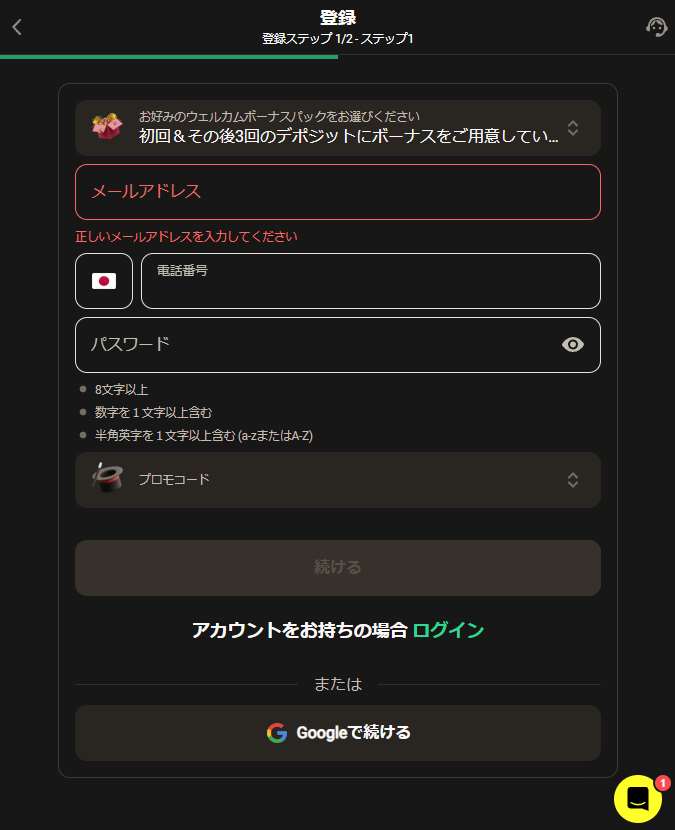 サイトでのアカウント登録