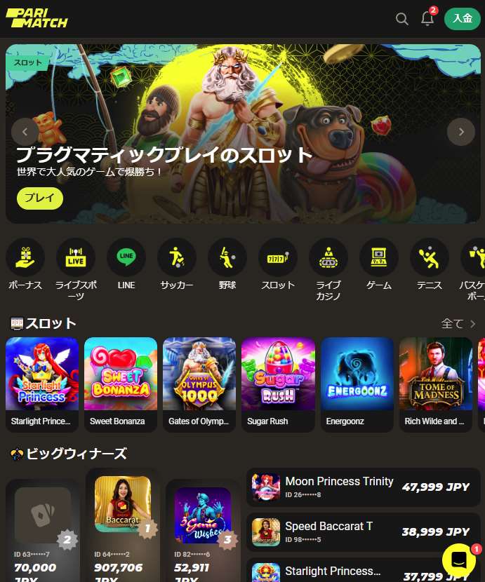 日本におけるParimatchの公式サイト