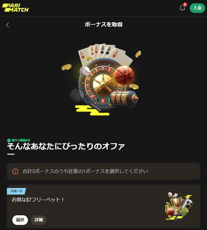 サイト登録時のウェルカムボーナス